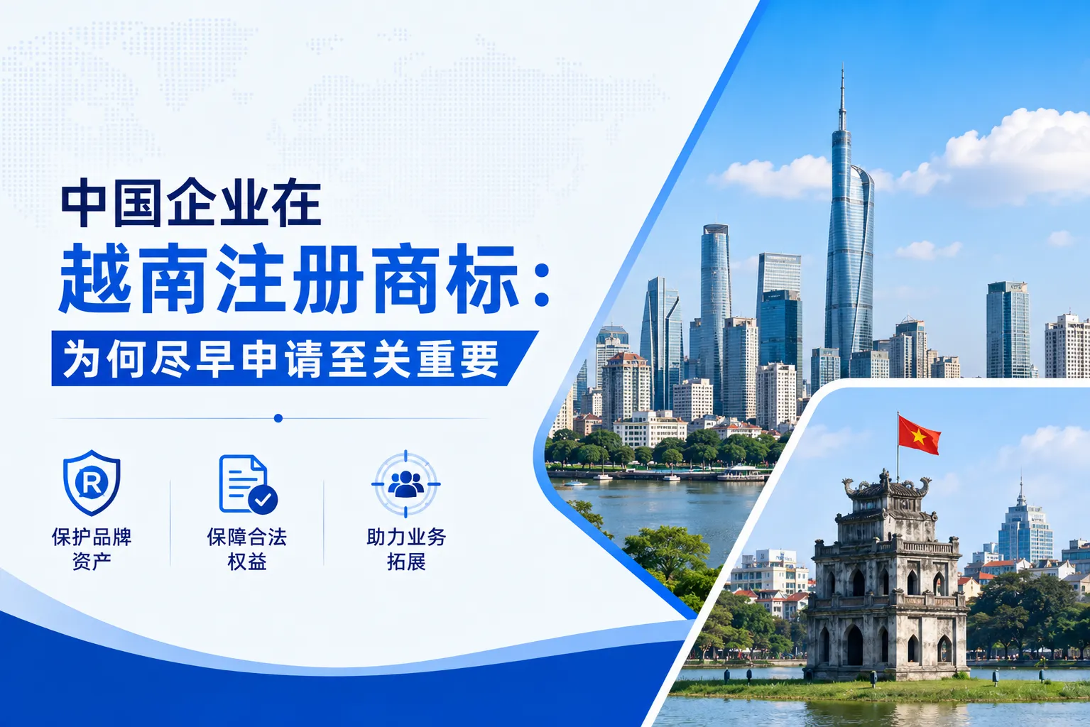 中国企业在越南注册商标